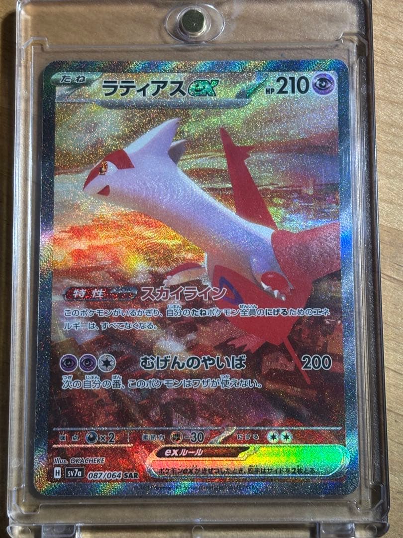 ラティアスex SAR 楽園のドラゴーナ