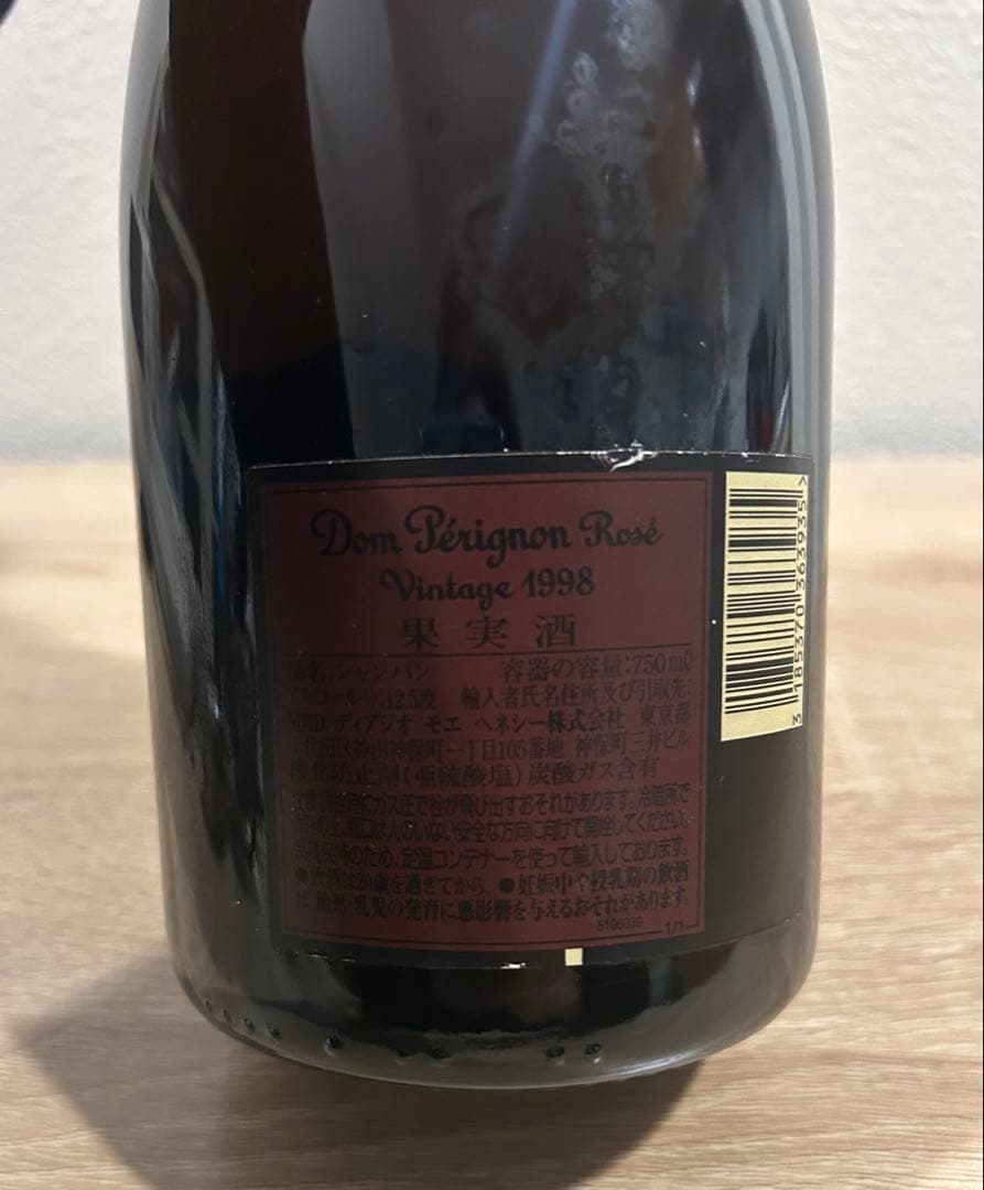 ドン・ペリニョン ロゼ 1998 750ml 未開封