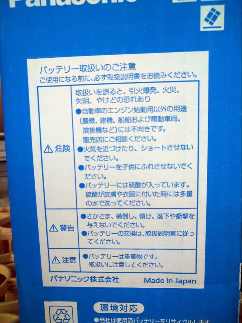 カーバッテリー Panasonic