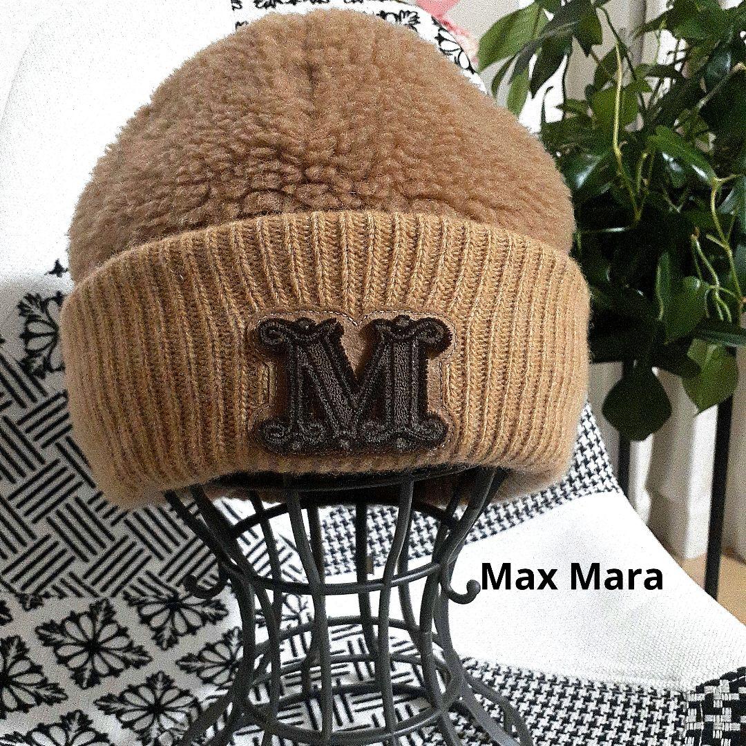 Max Mara　テディベアニット帽　キャメル　完売品
