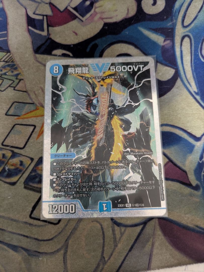 (*)様 飛翔龍 5000VT ダイヤモンド