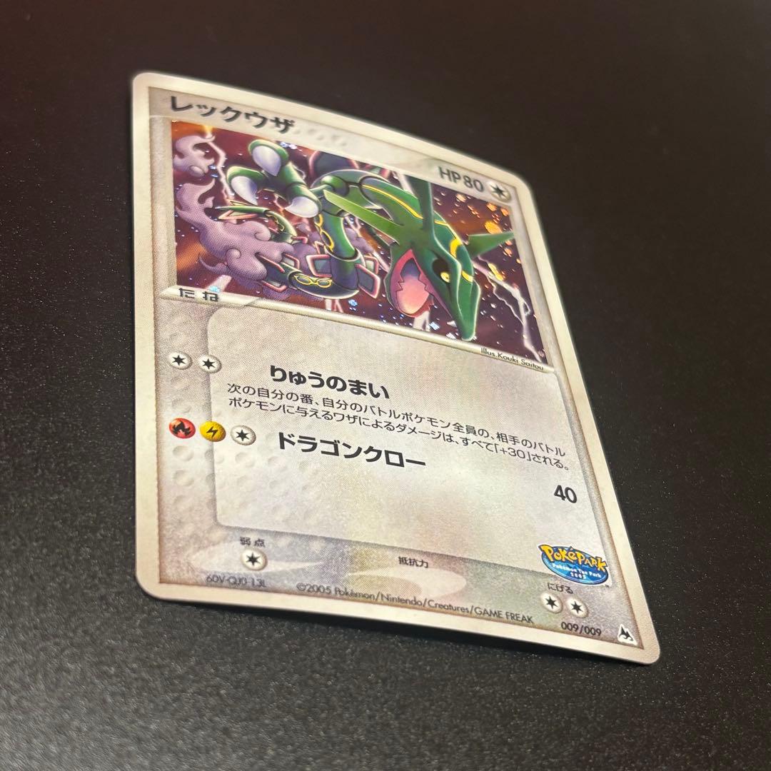 レックウザ ポケパークプレミアムファイル 009/009