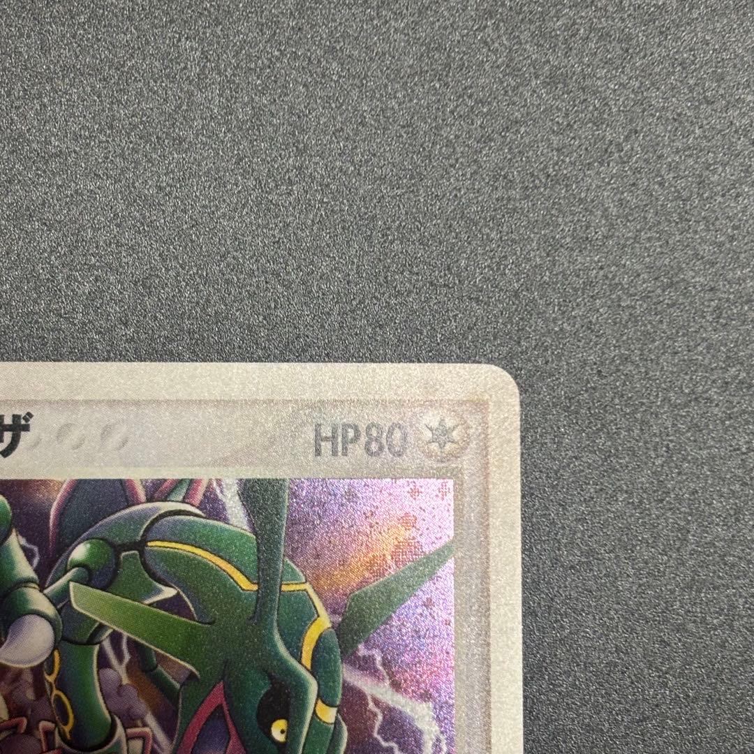 レックウザ ポケパークプレミアムファイル 009/009