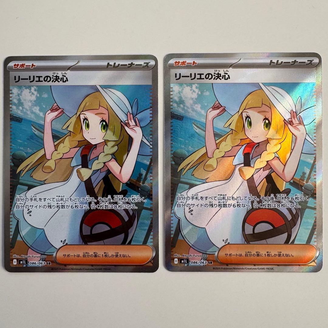 【未使用】ポケカ　リーリエの決心　SR 2枚セット