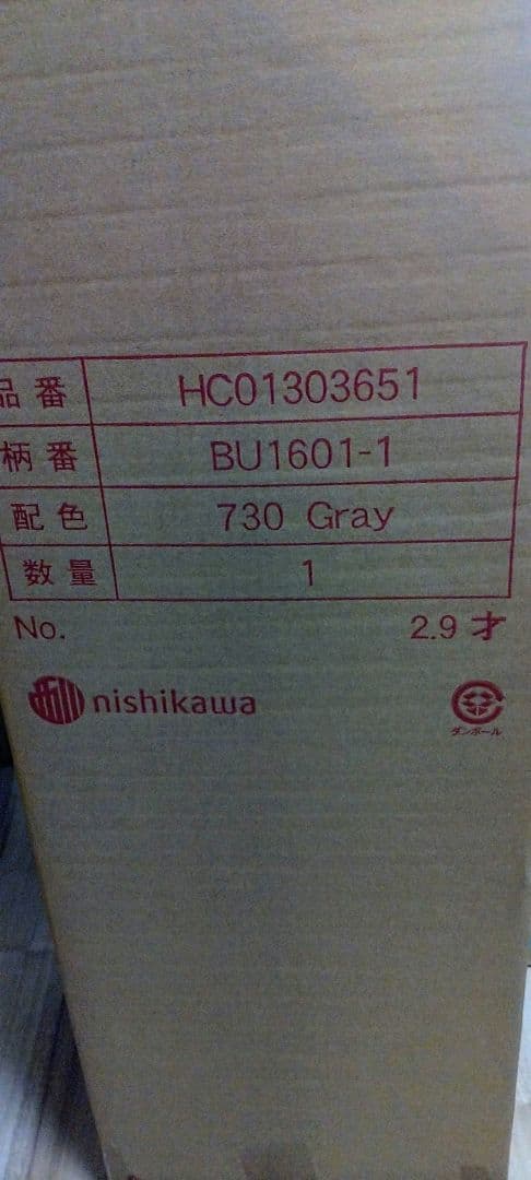 西川　 ボナノッテ　高反発敷布団 未使用品厚み約10cm