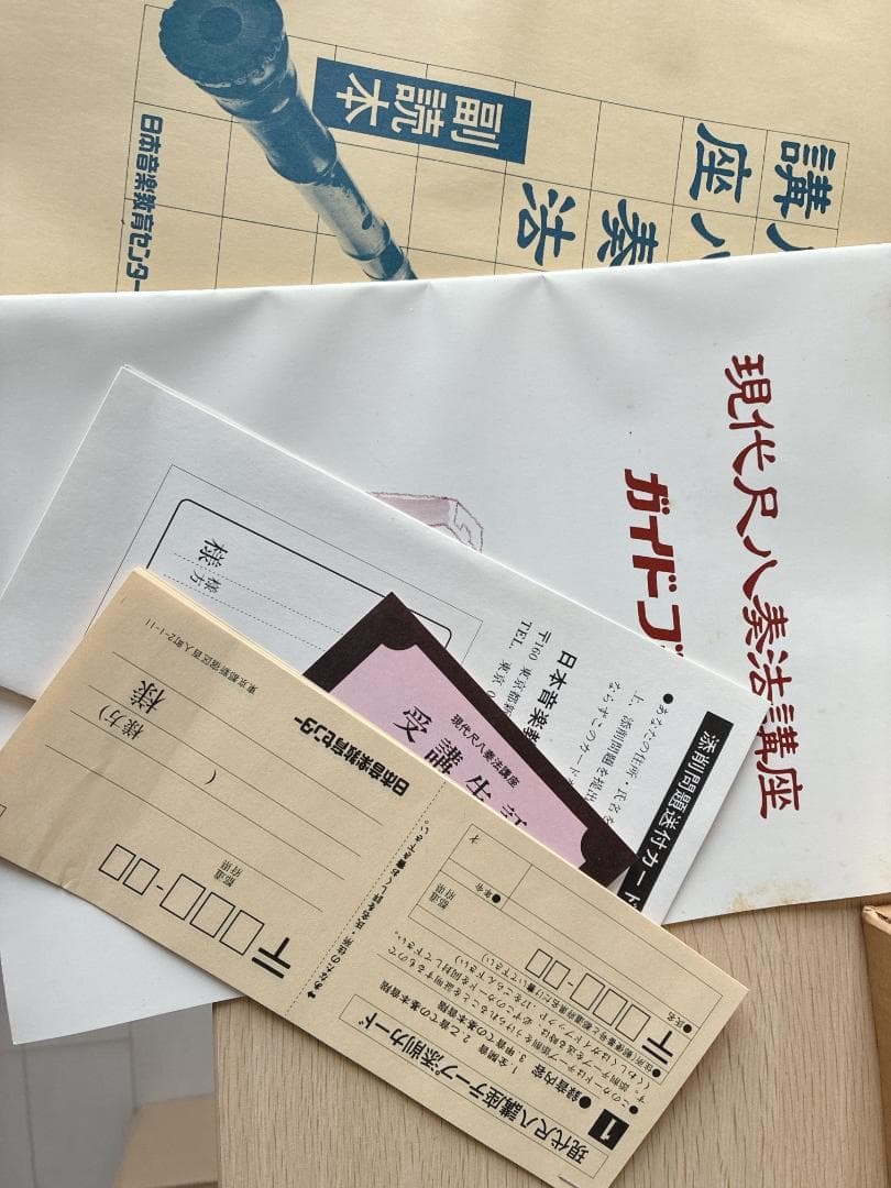 ⭐️美品⭐️尺八　日本音楽教育センター　現代尺八奏法講座　教材セット