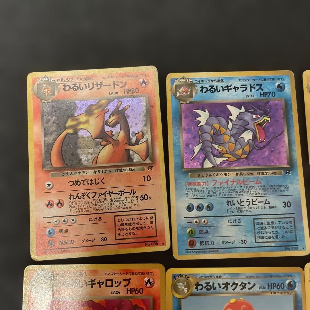 ポケカ（旧裏） わるいリザードン、わるいギャラドス等 16枚　わるいシリーズ