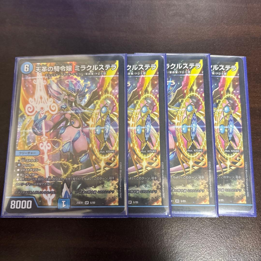 デュエルマスターズ　天革の騎令嬢ミラクルステラ