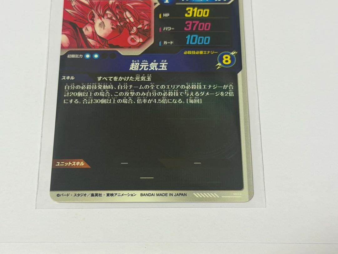 SDV7-003 孫悟空 元気玉 GDR パラレル