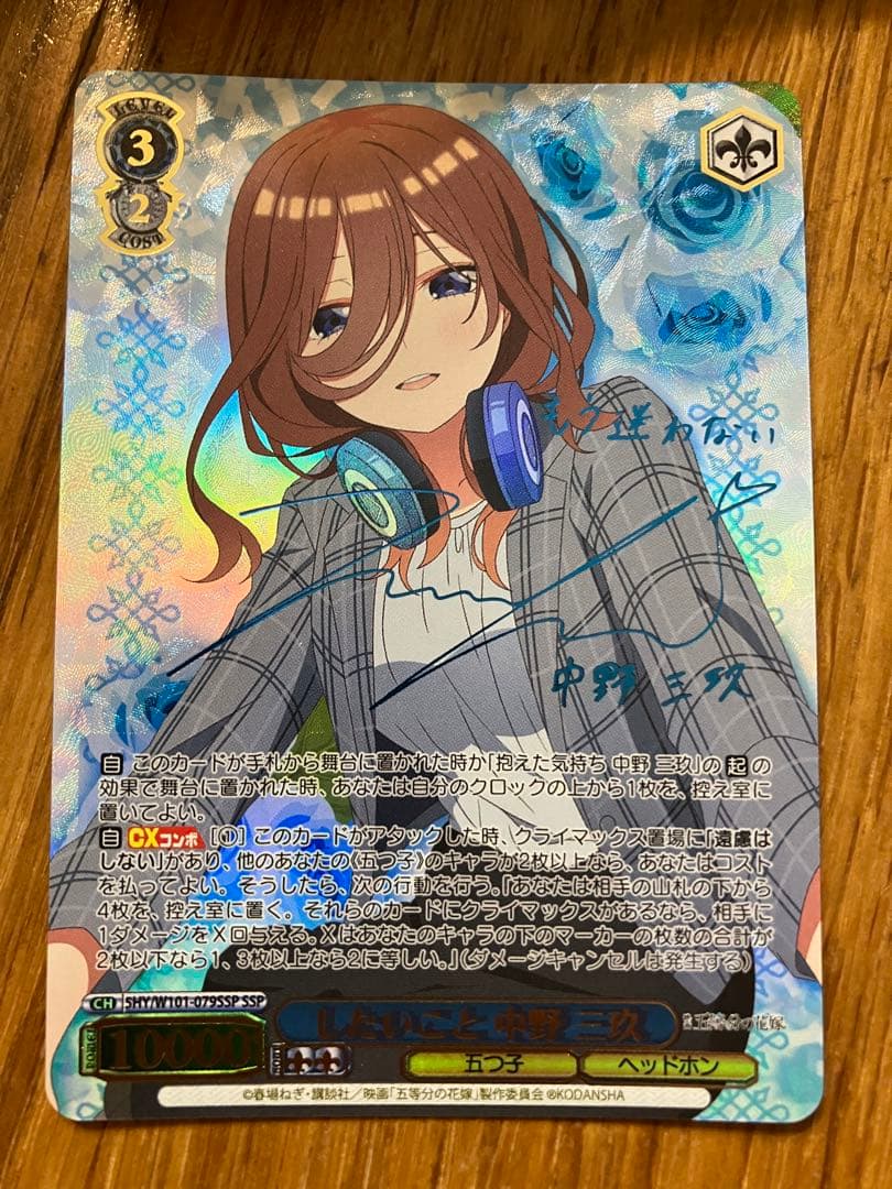 ヴァイスシュヴァルツ ws 映画 五等分の花嫁 したいこと 中野三玖 ssp