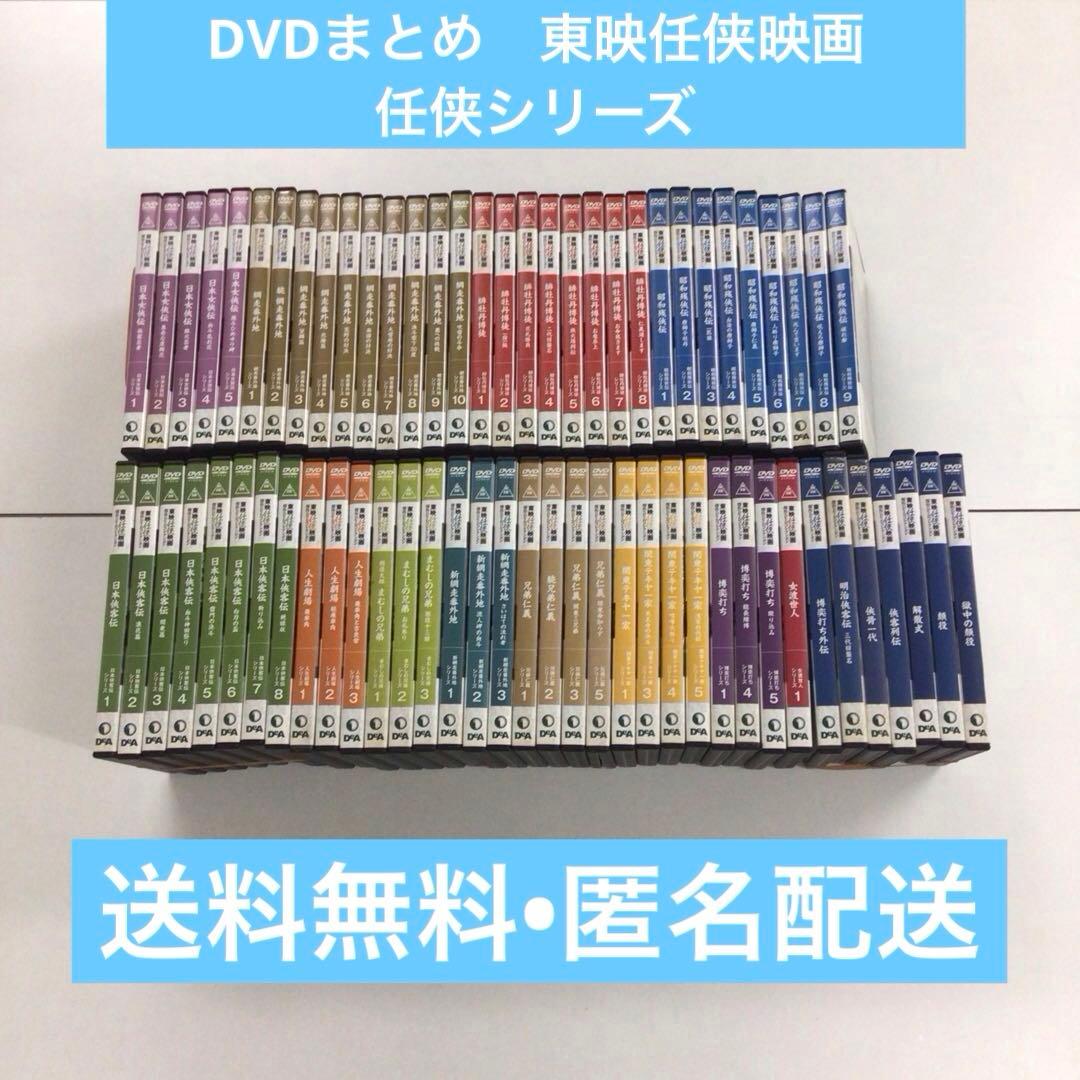 DVD まとめ 東映任侠映画　任侠シリーズ　68点【動作確認済】