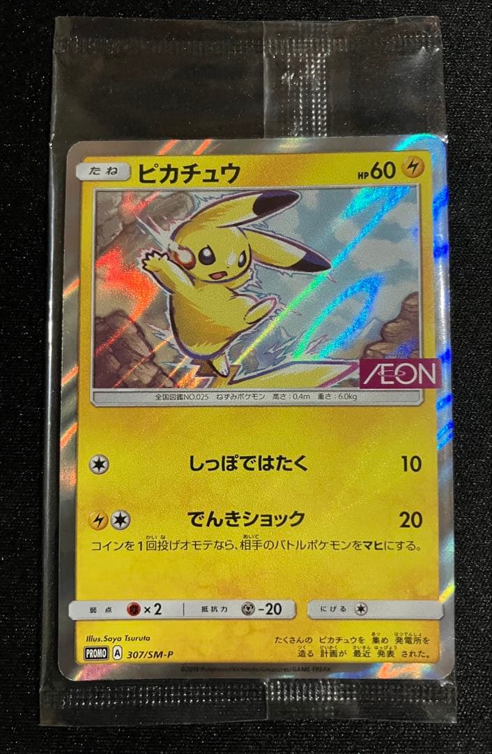 ポケモンカード イオン ピカチュウ プロモ 新品未開封　Pikachu