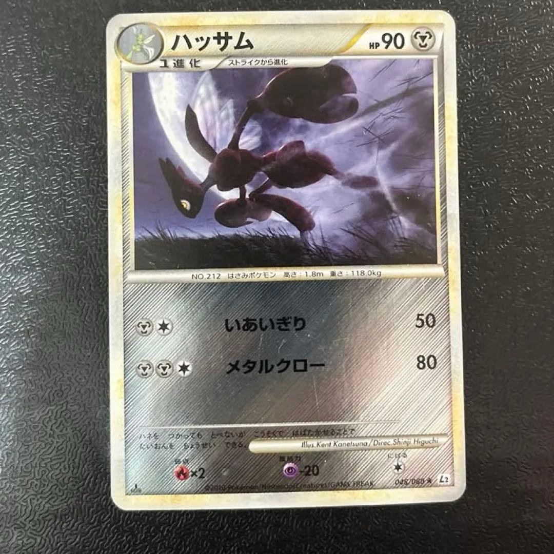 ポケカ　ハッサム　レジェンド　ミラー