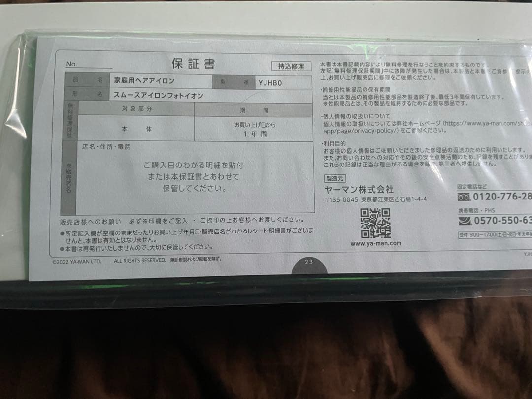 【即日発送】YA-MAN スチームアイロンフォトイオン