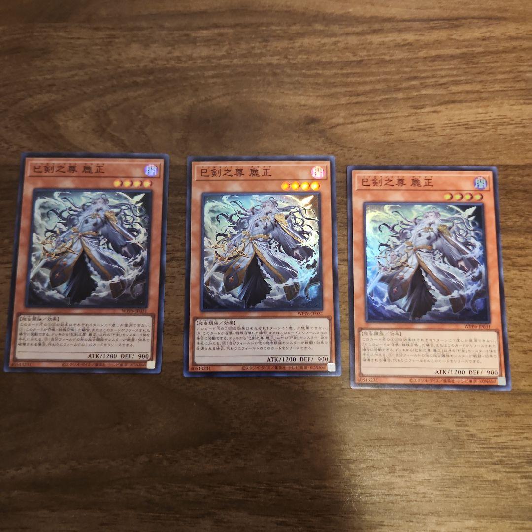 巳剣　デッキパーツ