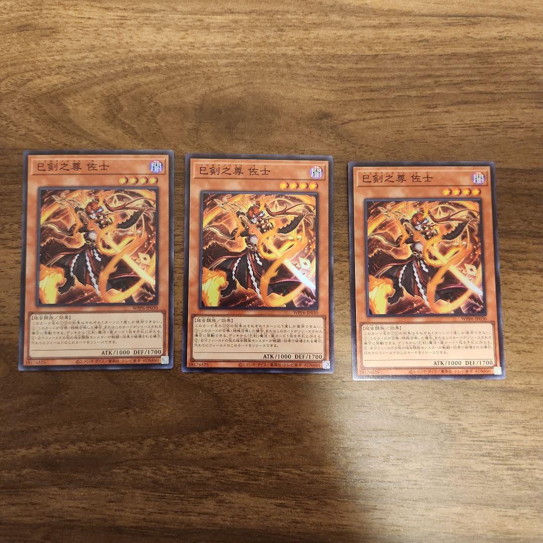 巳剣　デッキパーツ