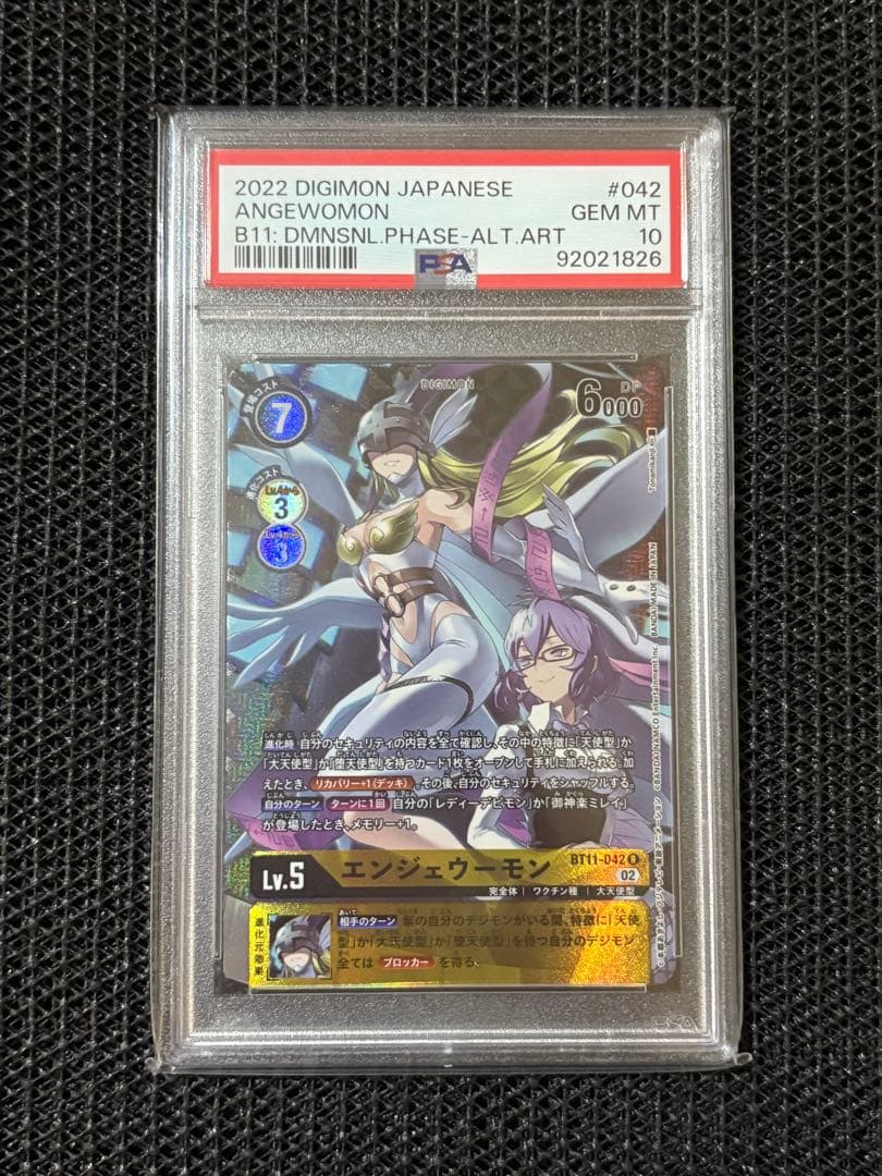 【デジモンカード】エンジェウーモン PSA10
