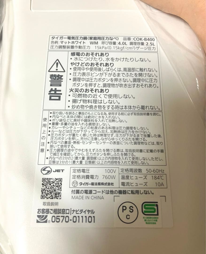 【新品、未使用】TIGER 炊飯器 電気圧力鍋 ホワイト　白