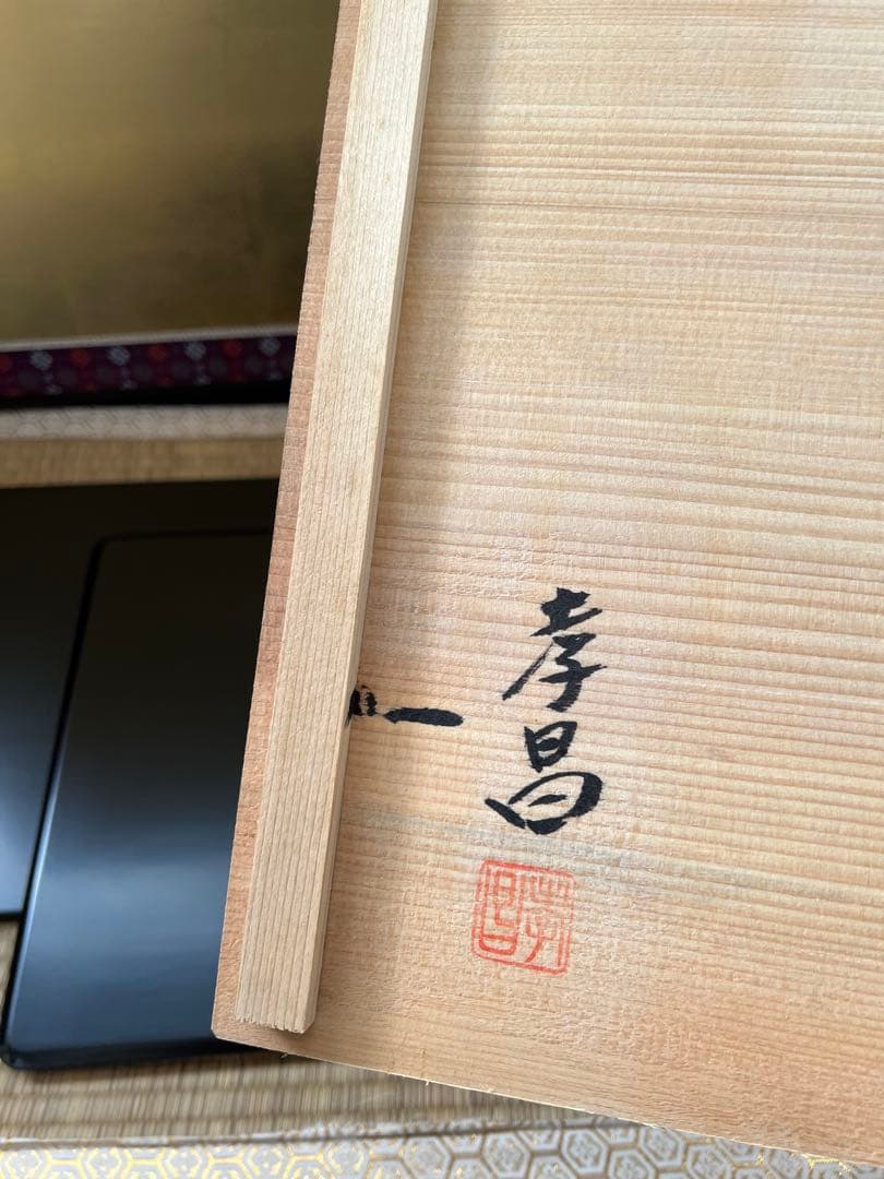 孝昌　敷板　三枚組　茶器／茶道具薄板　本漆三枚組敷板 （矢筈・角蛤・丸蛤)