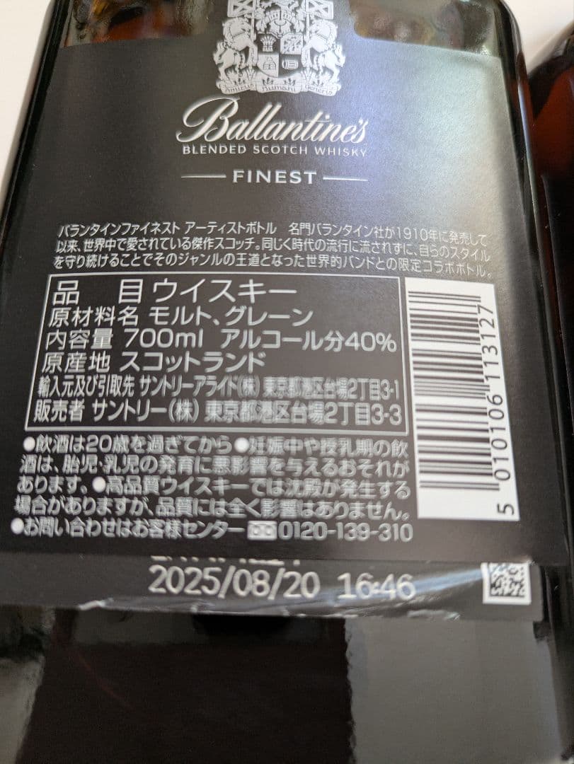 Ballantine's Finest KISS コラボ 2本セット