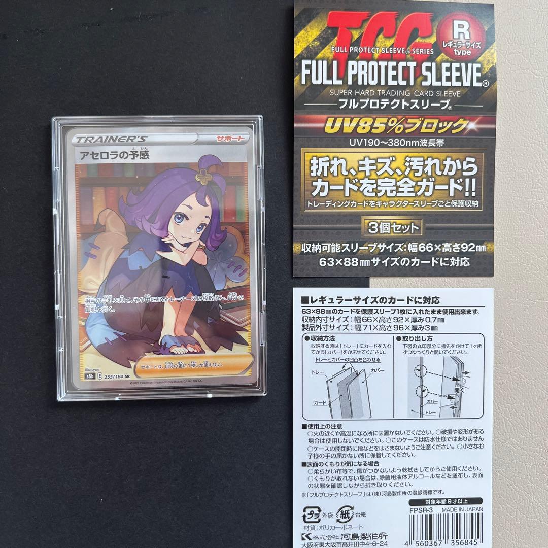 【横線なし】アセロラの予感 ポケモンカード ポケカ 美品