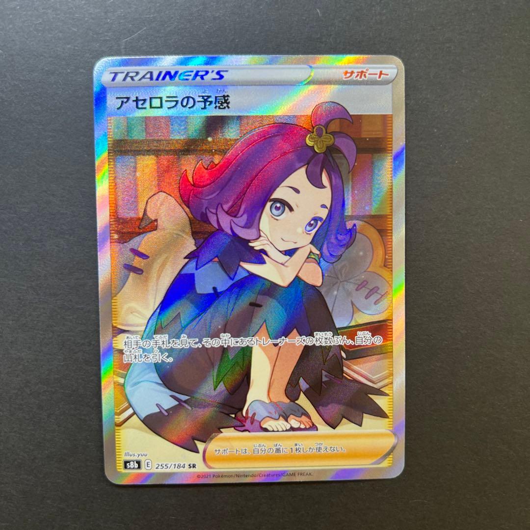 【横線なし】アセロラの予感 ポケモンカード ポケカ 美品