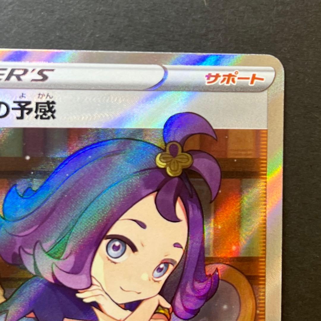 【横線なし】アセロラの予感 ポケモンカード ポケカ 美品