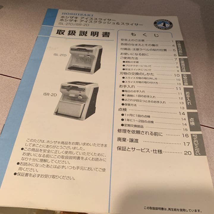 アイススライサーです。 ほぼ使ってません！