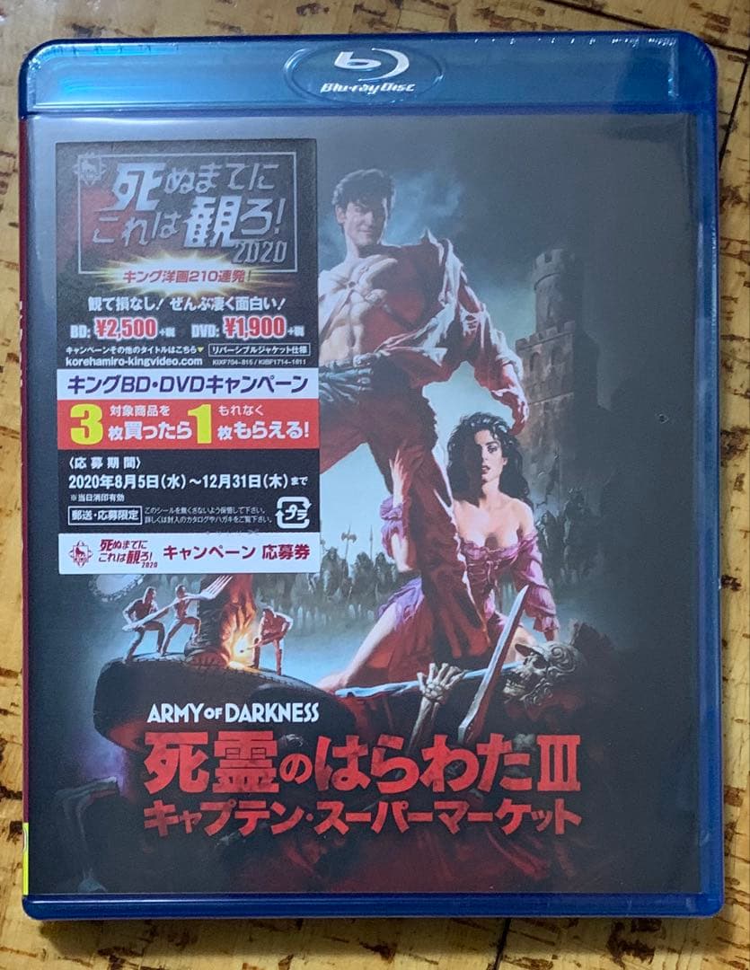 【未開封】死霊のはらわたⅢ/キャプテン・スーパーマーケット Blu-ray 廃盤