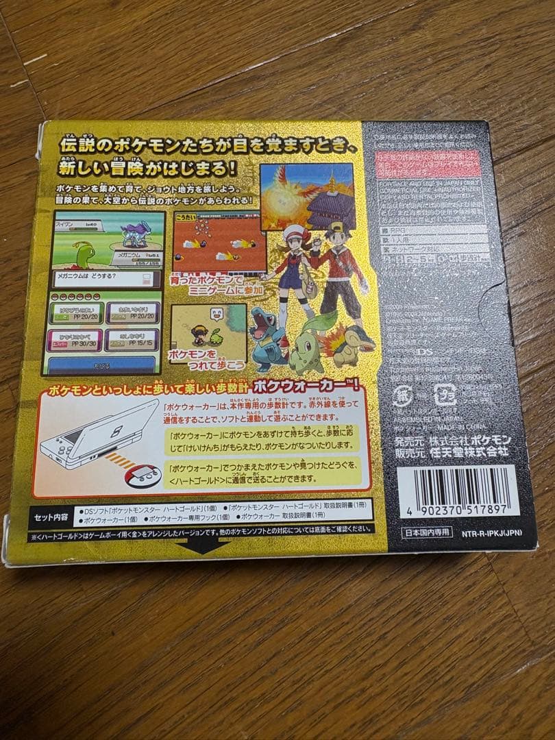 ポケットモンスター　ハートゴールド　箱付き　ポケウォーカー付き