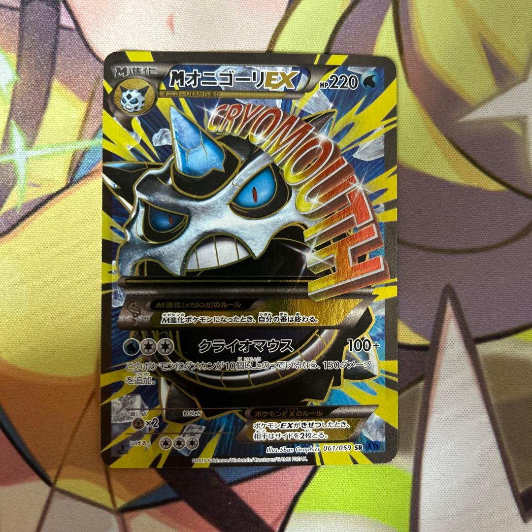 MオニゴーリEX SR XY8 青い衝撃 061/059