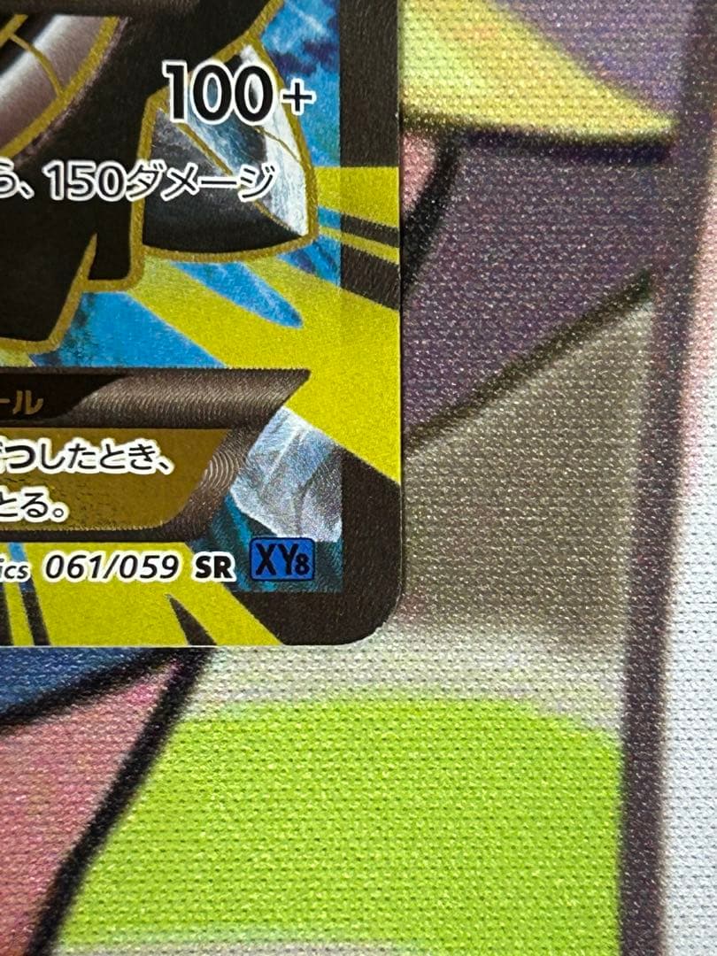 MオニゴーリEX SR XY8 青い衝撃 061/059