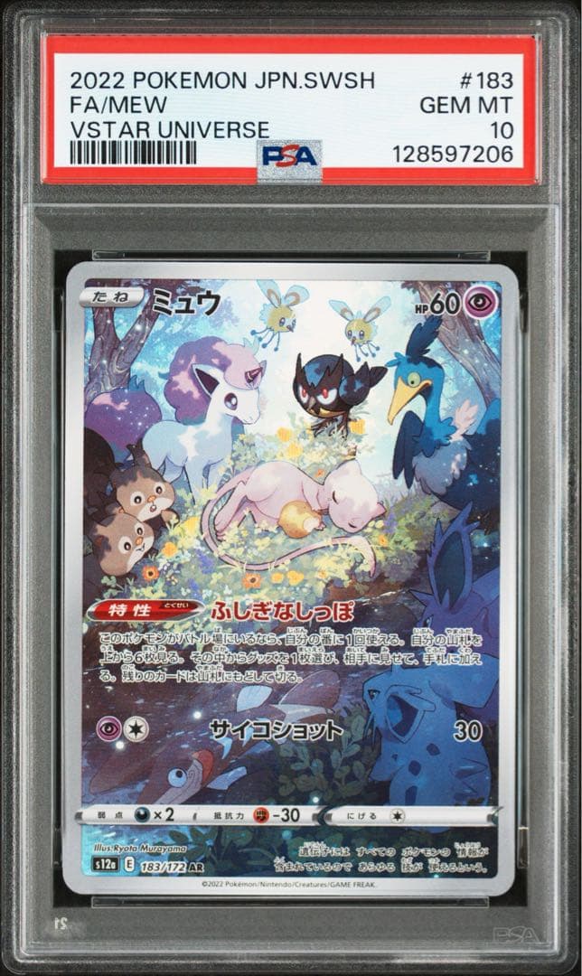 ミュウ AR S12a VSTARユニバース 183/172