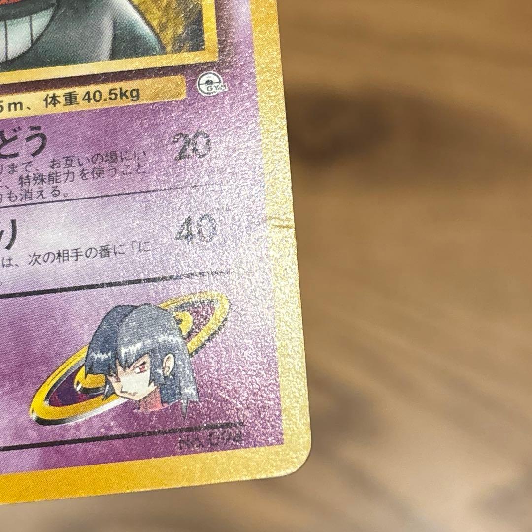 旧裏★ナツメのゲンガー　進化ラインセット★まとめ買い推奨