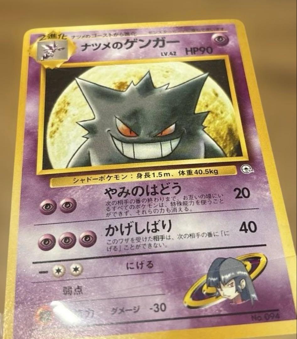 旧裏★ナツメのゲンガー　進化ラインセット★まとめ買い推奨