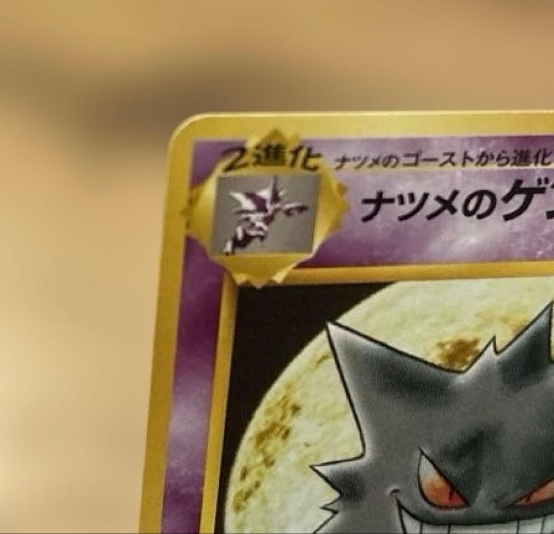 旧裏★ナツメのゲンガー　進化ラインセット★まとめ買い推奨