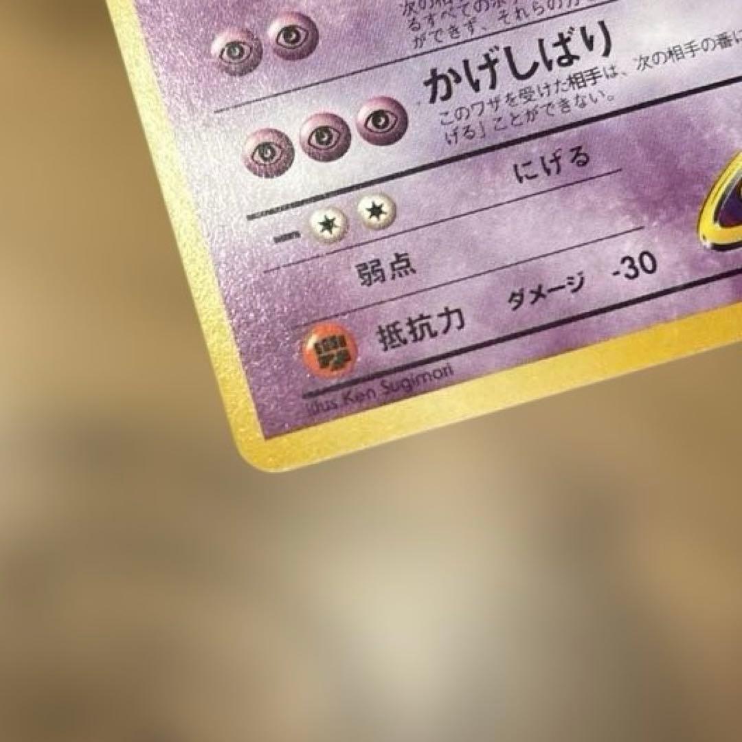 旧裏★ナツメのゲンガー　進化ラインセット★まとめ買い推奨