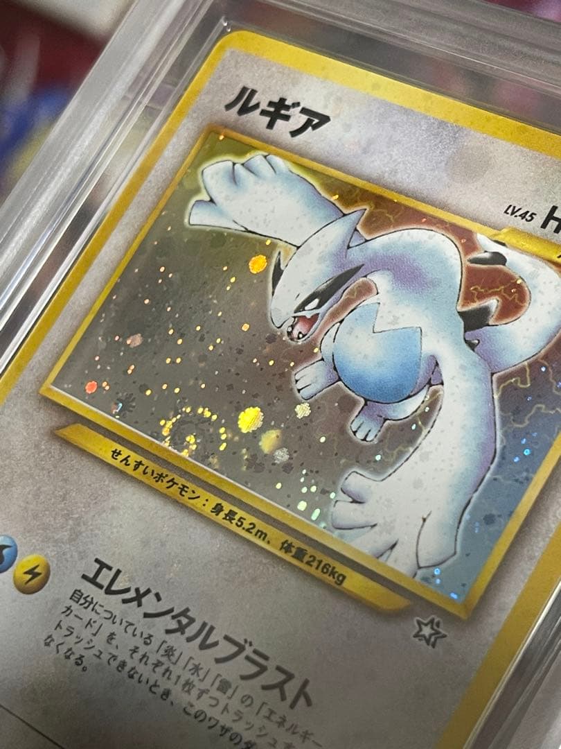 【ARS9二重渦あり】ルギア 旧裏 ★拡張パック第1弾 金、銀、新世界へ…PSA