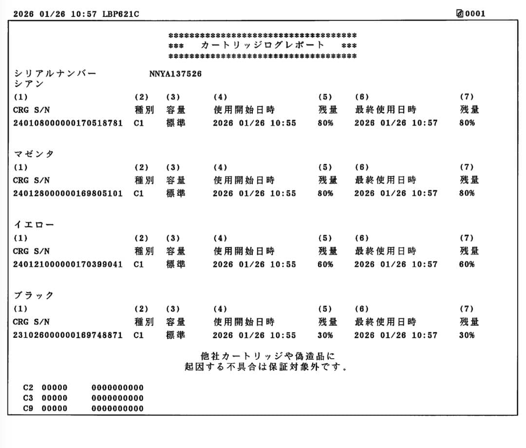 Canon LBP621C 超美品 カラーレーザープリンター