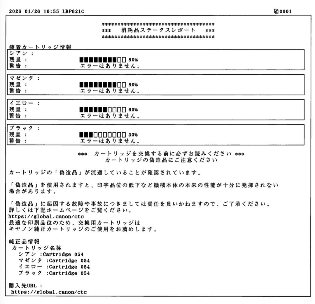 Canon LBP621C 超美品 カラーレーザープリンター