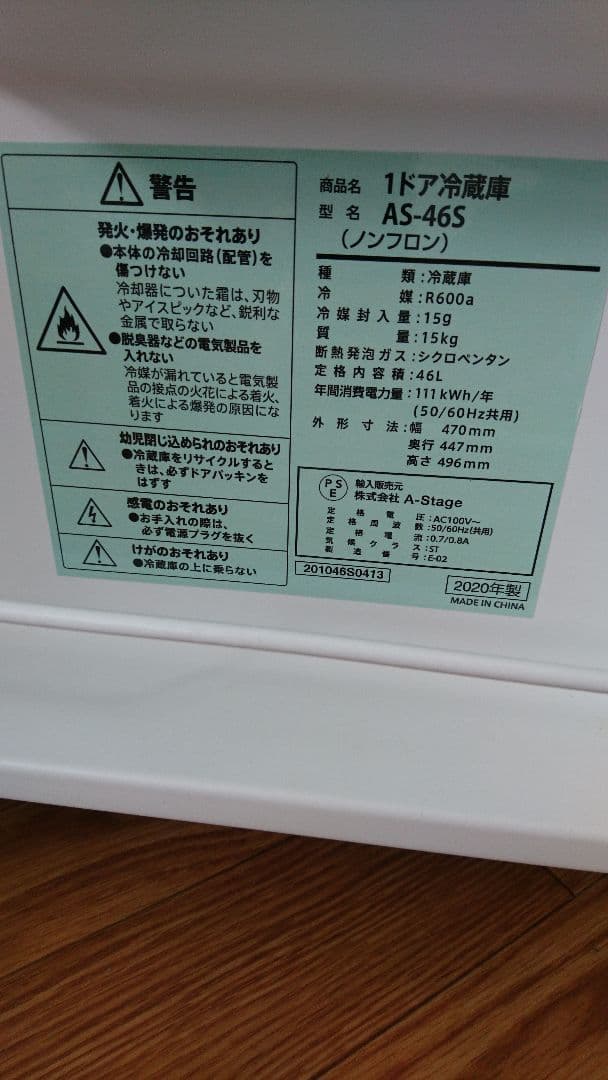 A-stage 46s ワンドア冷蔵庫