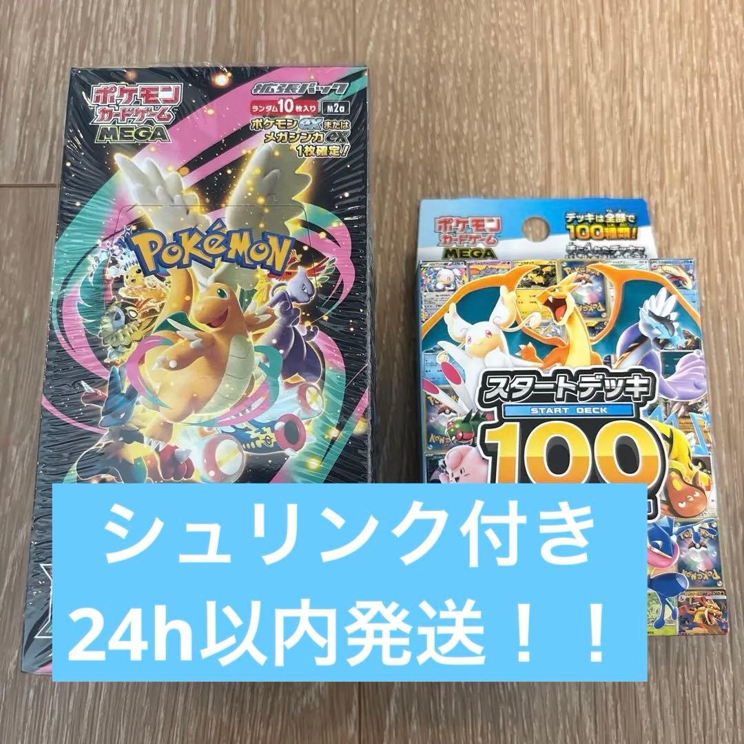 【新品未開封】MEGAドリームex BOX スタートデッキ100 セット