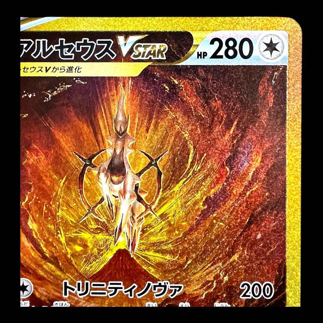 ポケモンカードゲーム【アルセウスVSTAR】262/172 UR