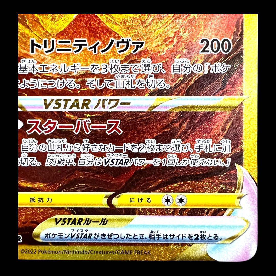 ポケモンカードゲーム【アルセウスVSTAR】262/172 UR