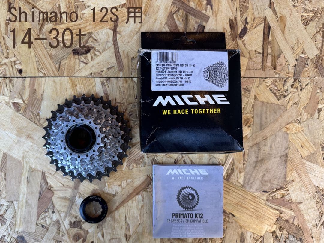 MICHE ミケ シマノ用 12s 14t - 30t スプロケット