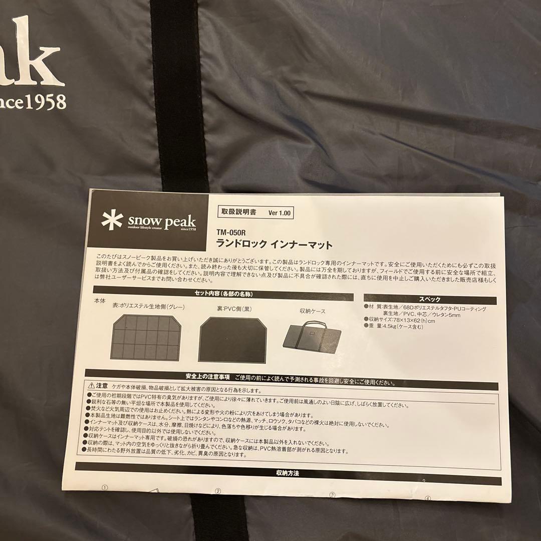 スノーピーク　ランドロック　インナーマット