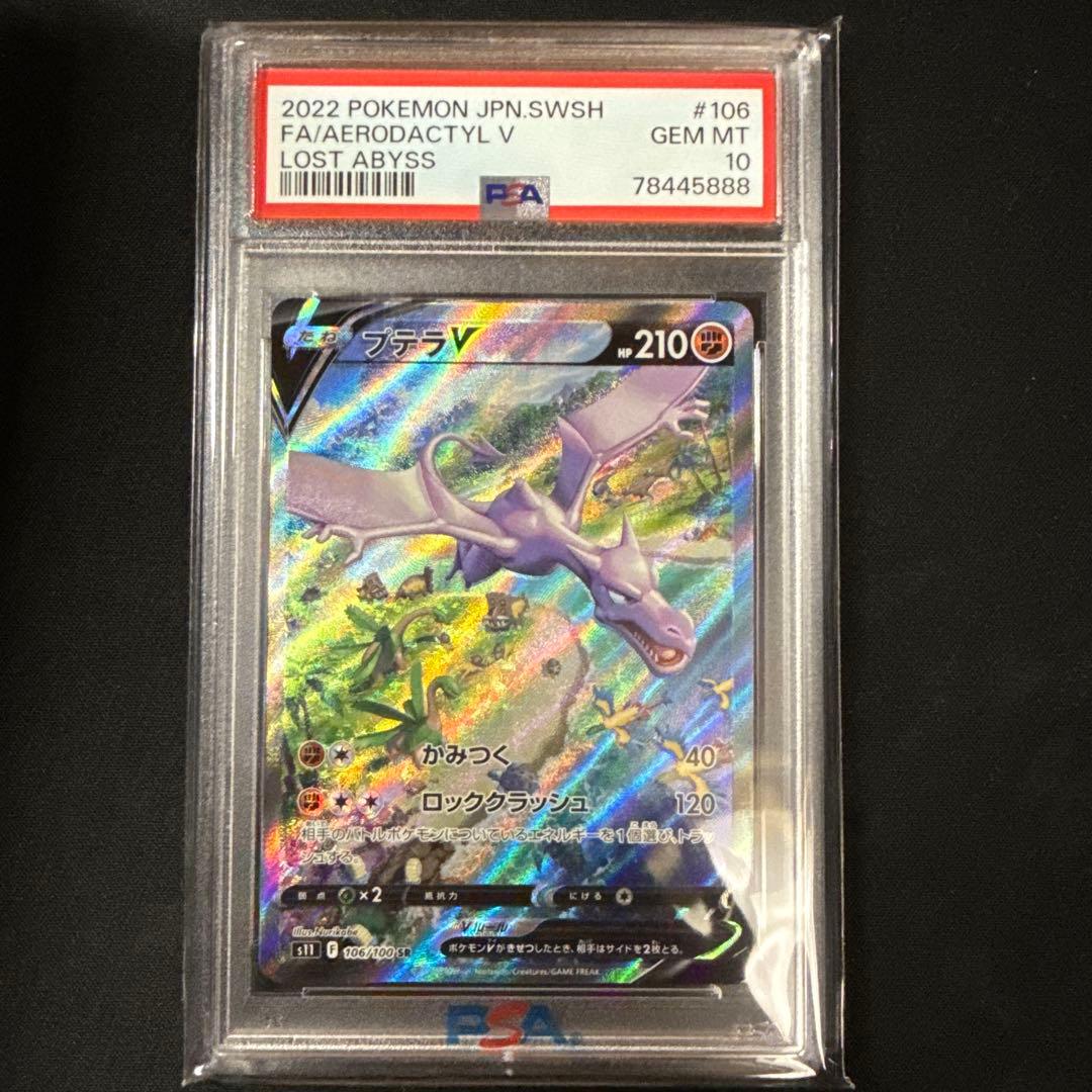 ス*ド様 【PSA10】プテラV SA 106/100 SR スペシャルアート