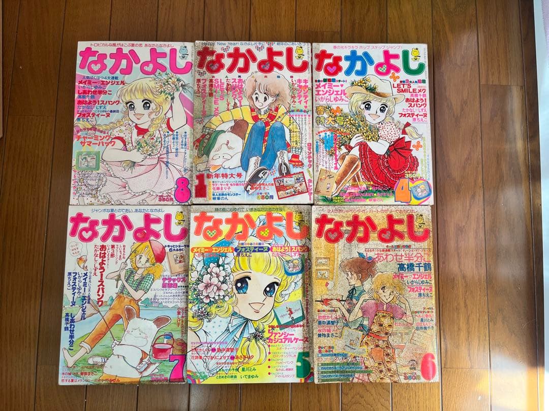 み*る様 なかよし 1970年代13冊セット