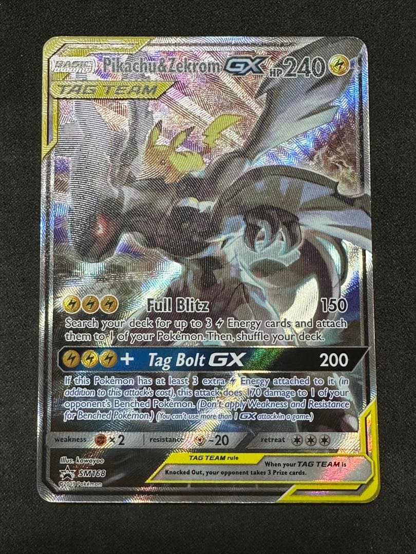 ポケモンカード ピカチュウ＆ゼクロムGX SA 英語版 傷あり