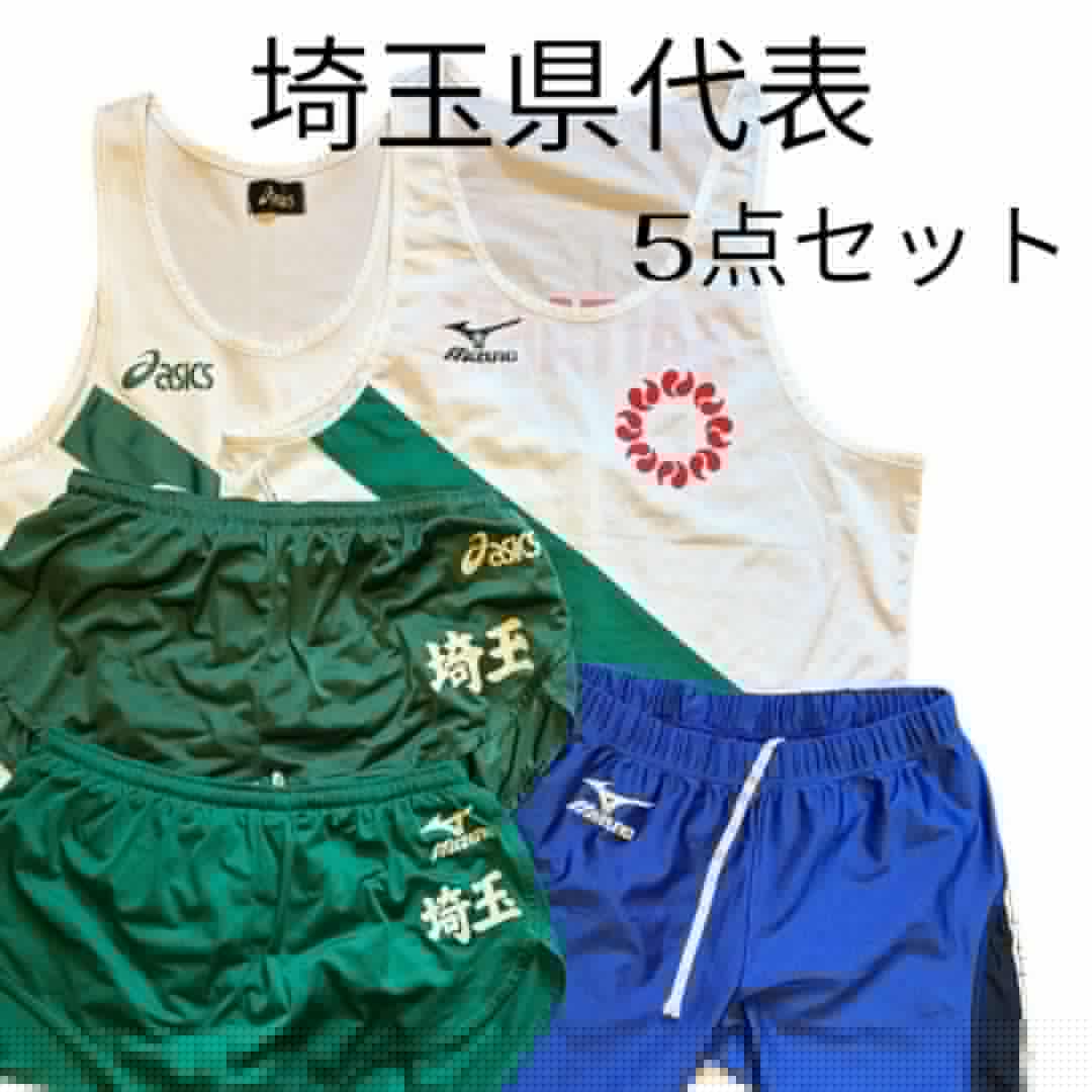 埼玉県代表陸上ユニフォーム4点+ミズノハーフタイツ